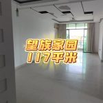 【样板】望族家园-117平米-3房-莞城