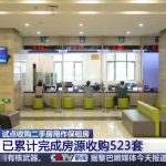 上海试点收购存量二手房 扩容保障性租赁住房供给